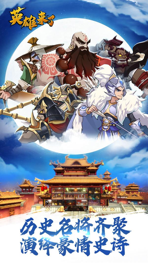 英雄来当家游戏