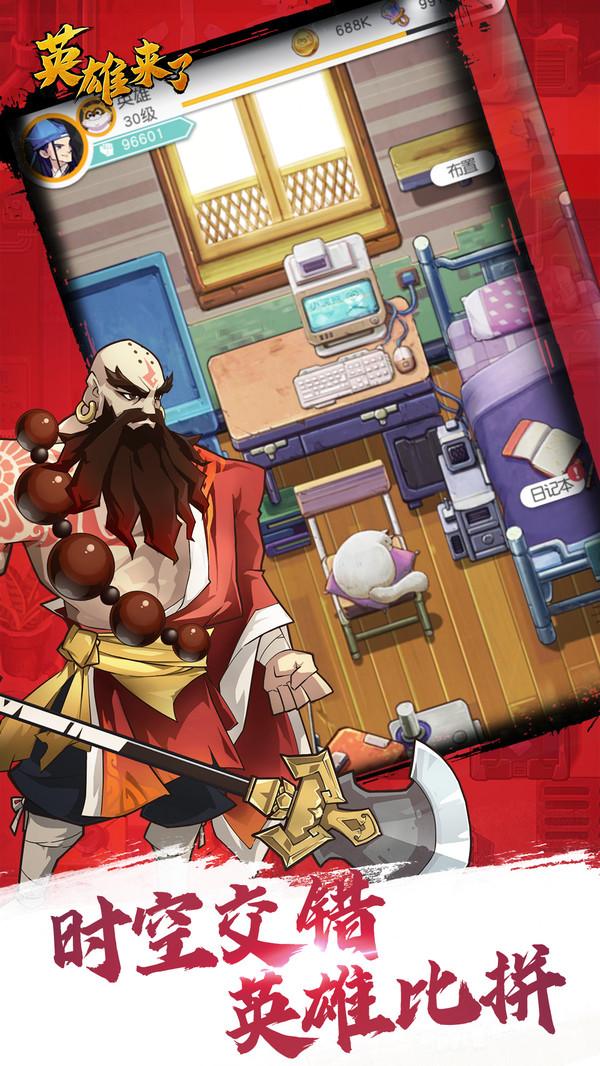 英雄来当家游戏