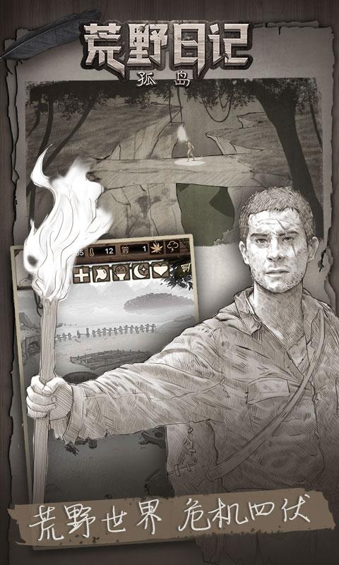 荒野日记孤岛手游