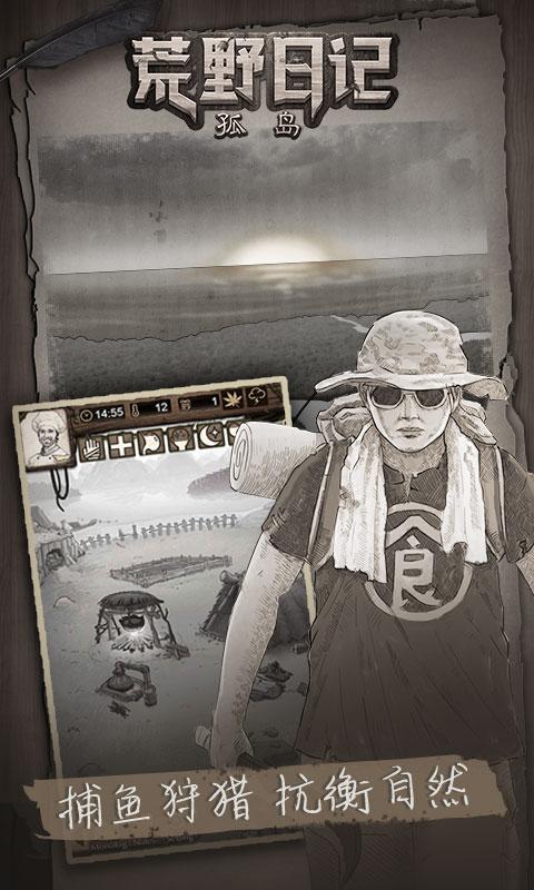 荒野日记孤岛手游