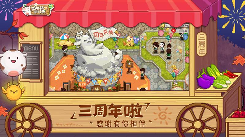 奶牛镇的小时光apk