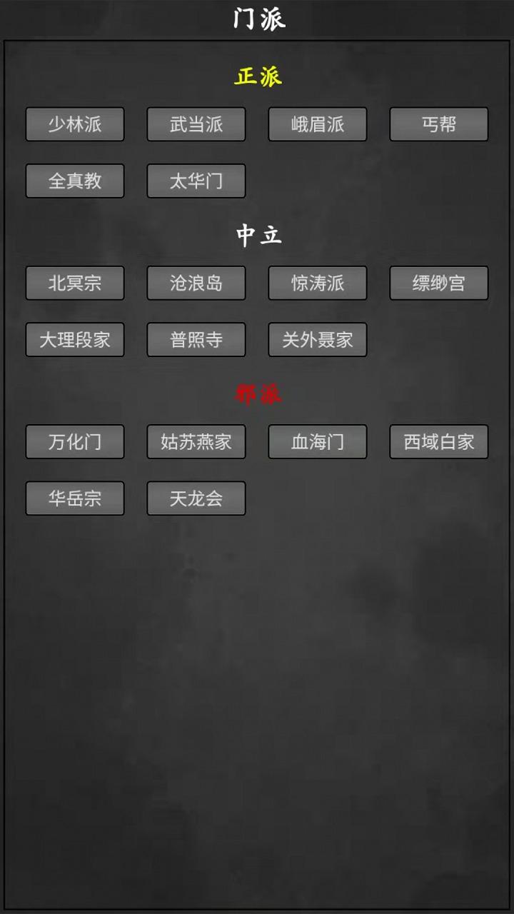 武林豪侠传apk