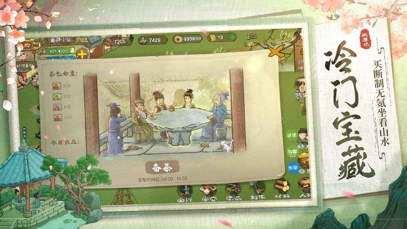 桃源山友会游戏