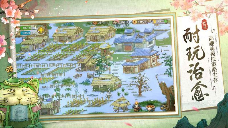 桃源山友会游戏