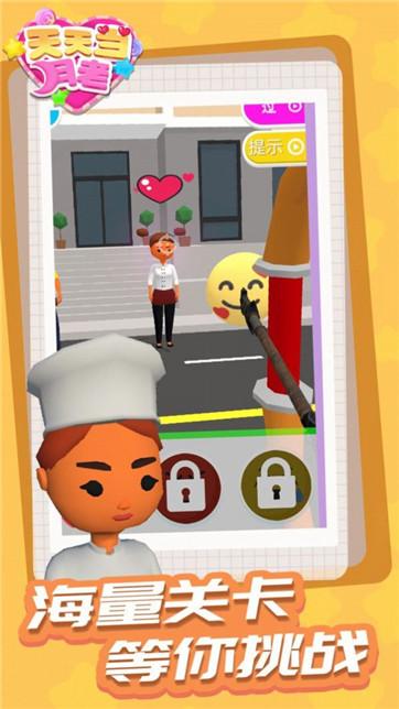 天天当月老手游正版