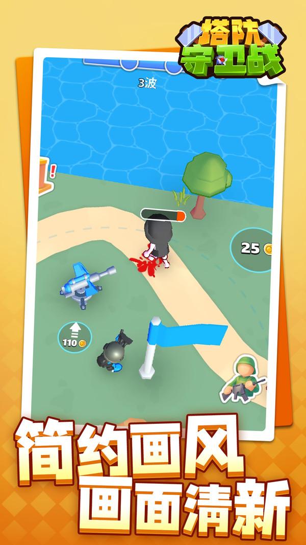 塔防守卫战游戏