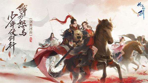 花与剑手游正版