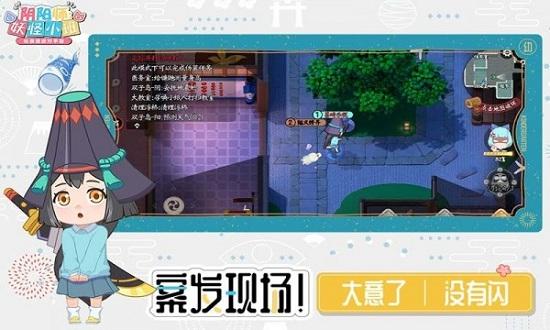 阴阳师妖怪小班手游正版