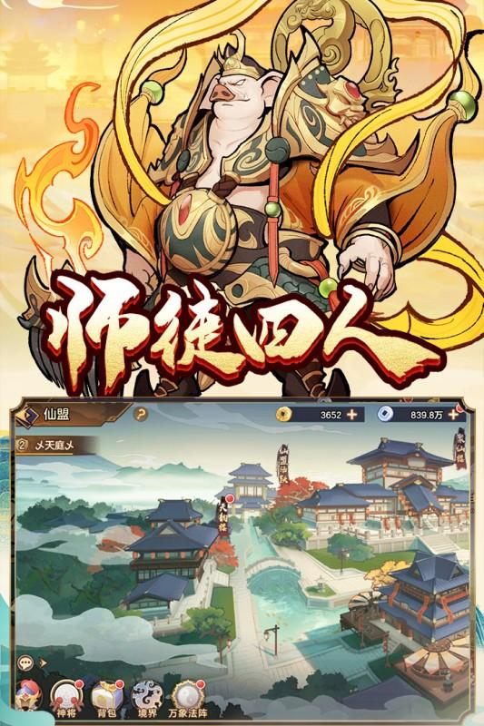 西游伏魔记手游正版