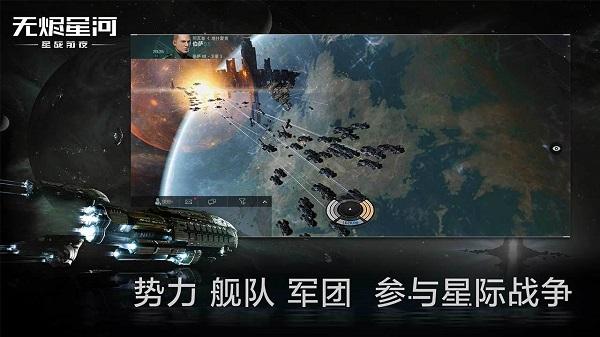星战前夜无烬星河手游正版