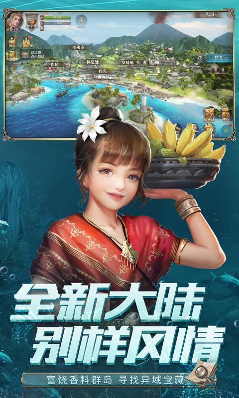 大航海之路手游正版