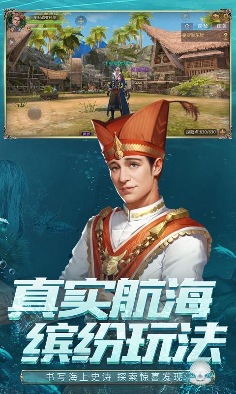 大航海之路手游正版