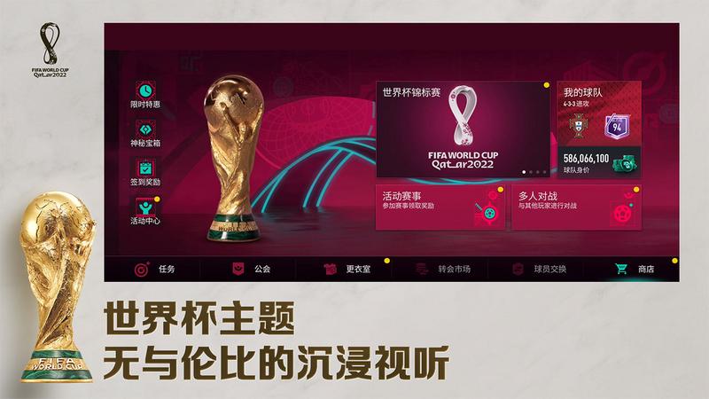 FIFA足球世界客户端