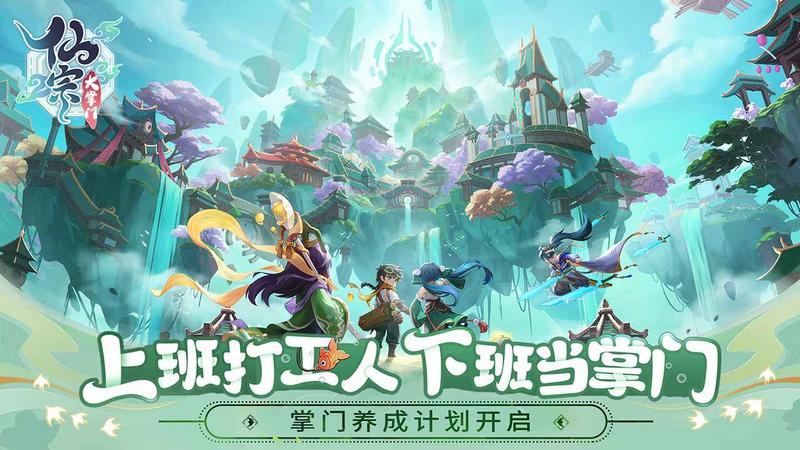 仙宗大掌门正版