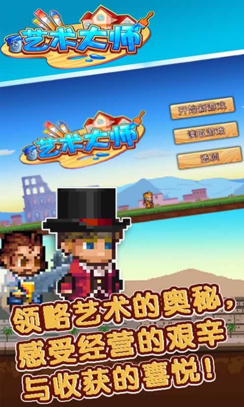 艺术发展国游戏