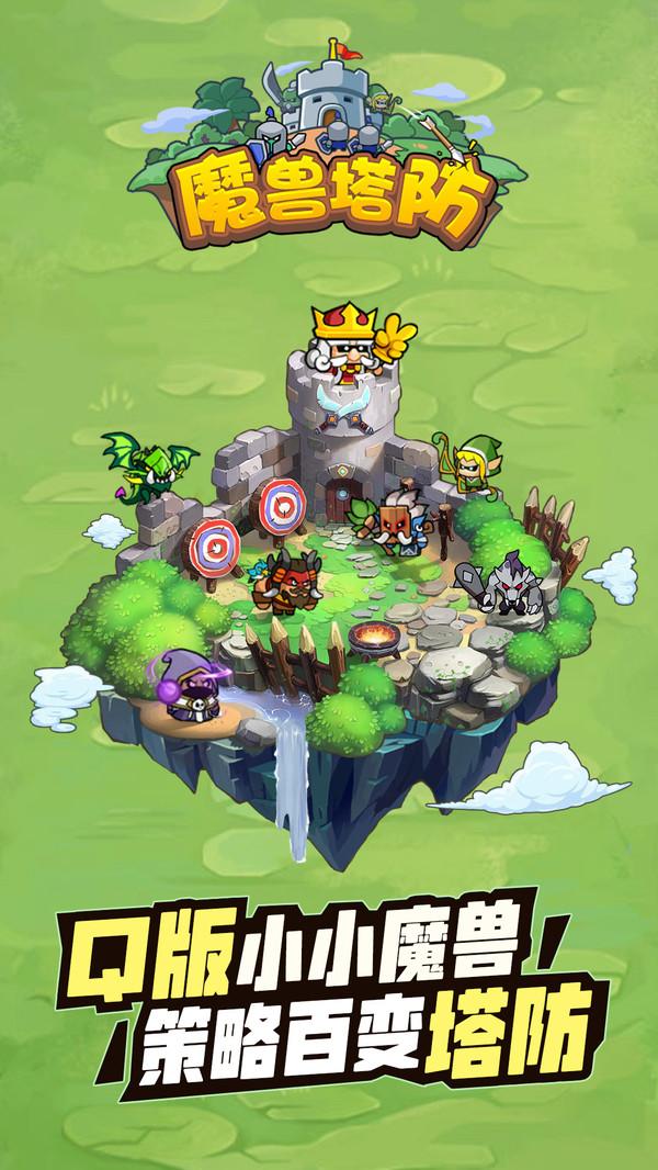 魔兽塔防游戏