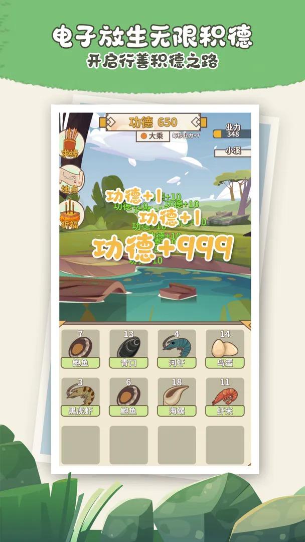 电子放生安卓版