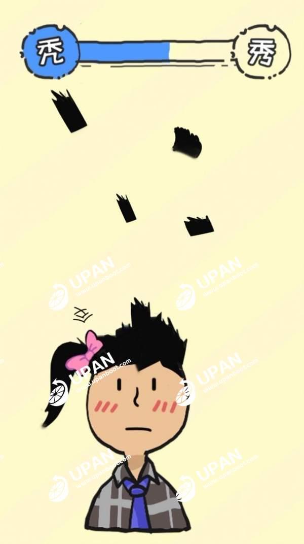 我不要秃头手游免费版