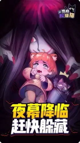 变身躲猫猫手游