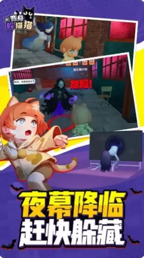 变身躲猫猫手游