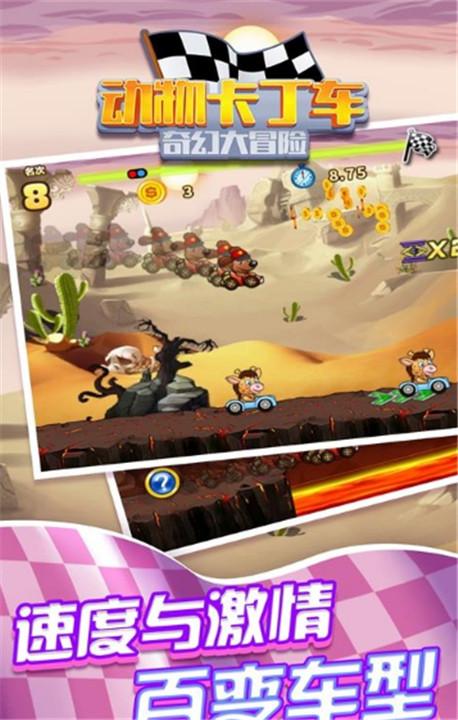 动物卡丁车奇幻大冒险手游