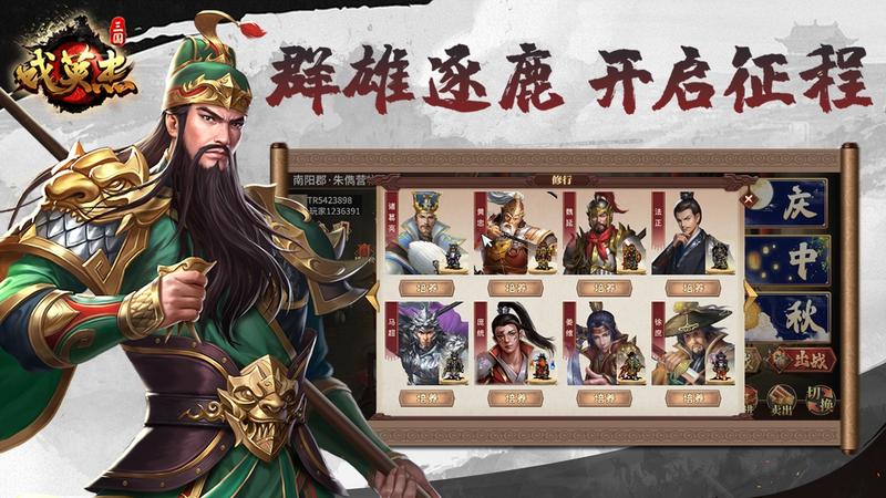 三国戏英杰传apk