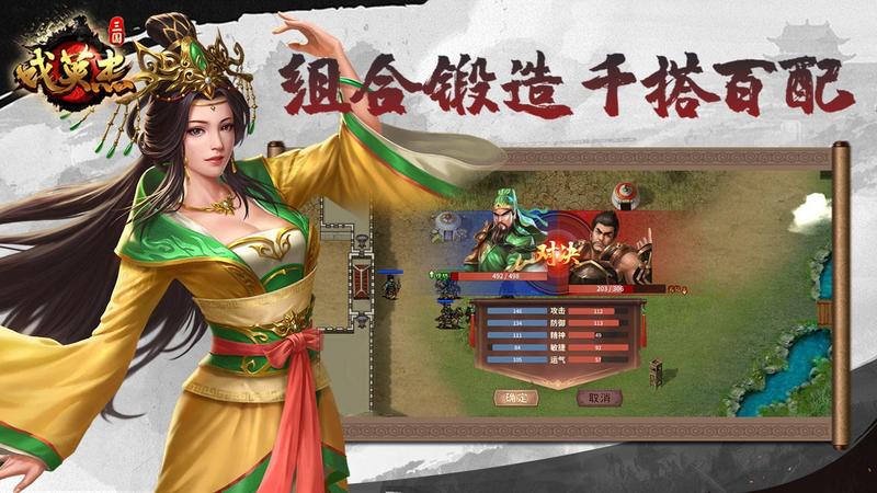 三国戏英杰传apk