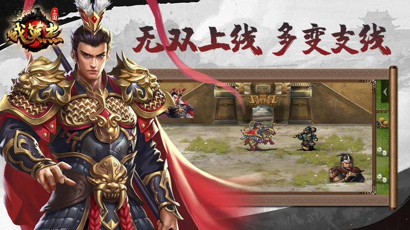 三国戏英杰传apk