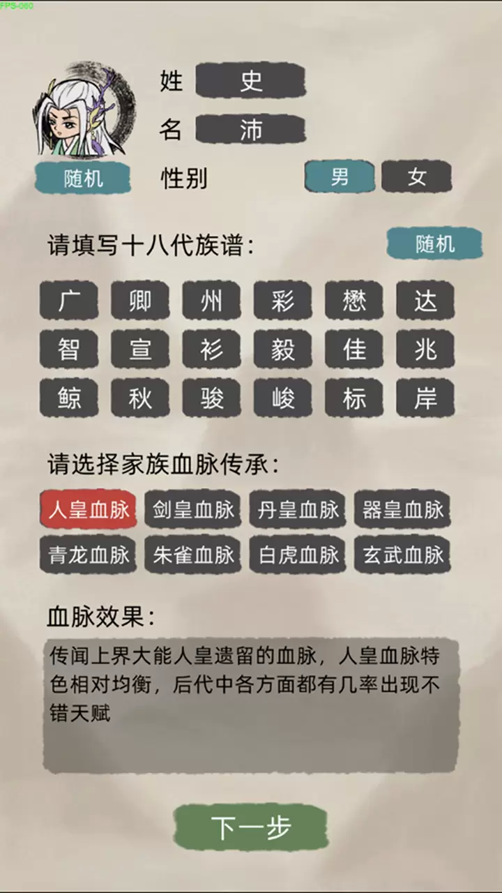 修仙家族模拟器手游