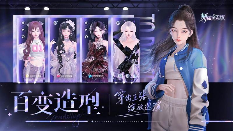 舞动星闪耀apk