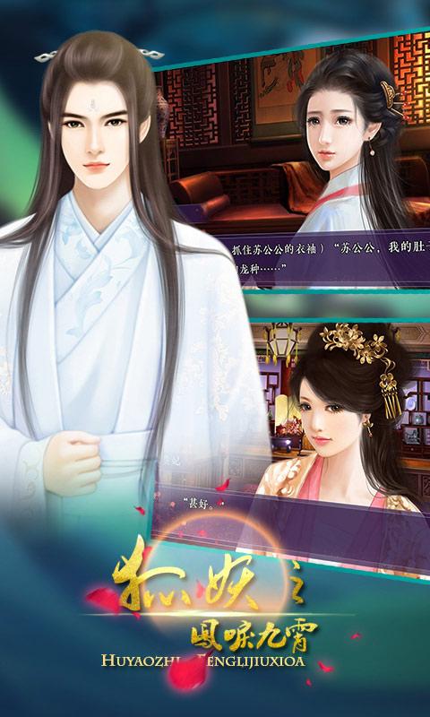 狐妖之凤唳九霄正版