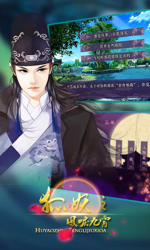 狐妖之凤唳九霄正版