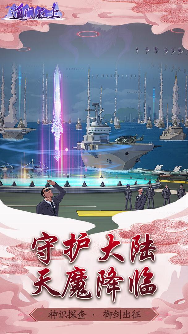 道门在上安卓版安装