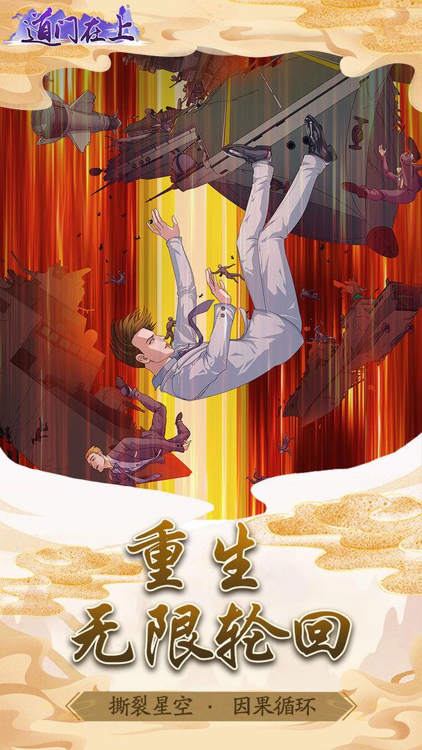 道门在上安卓版安装