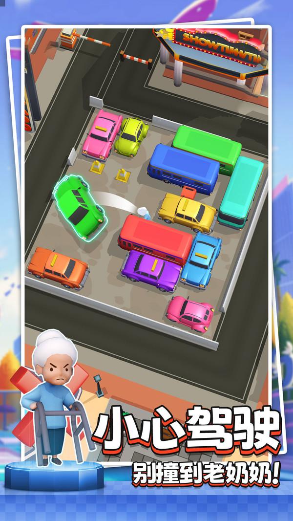 小心别撞车游戏