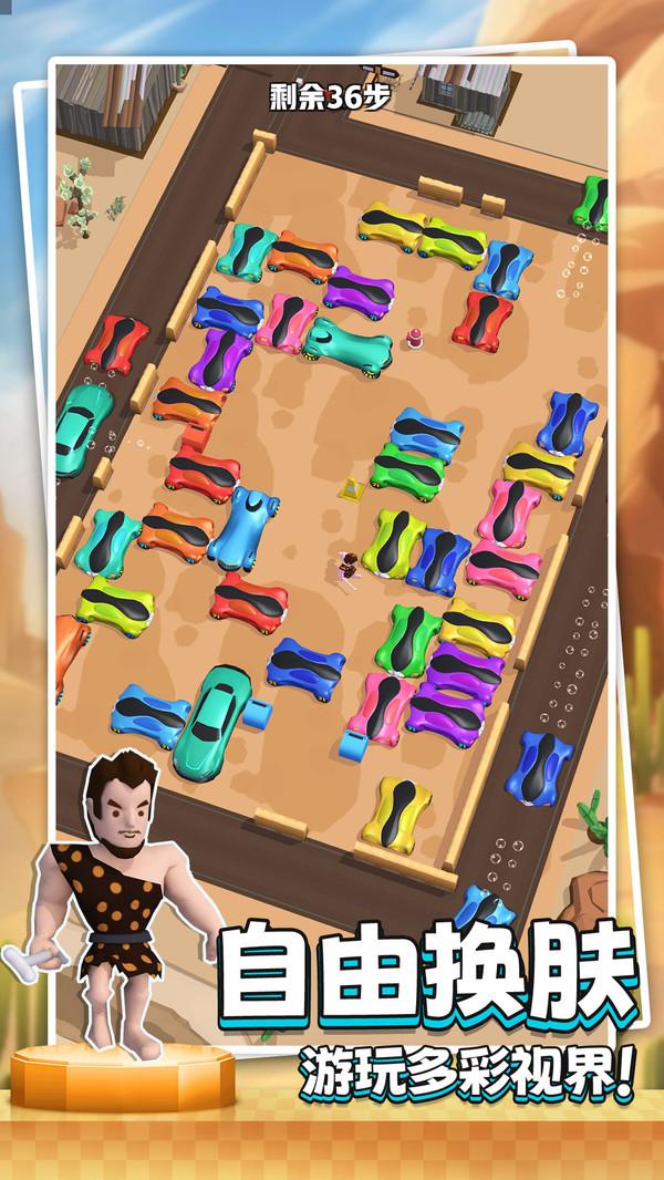 小心别撞车游戏