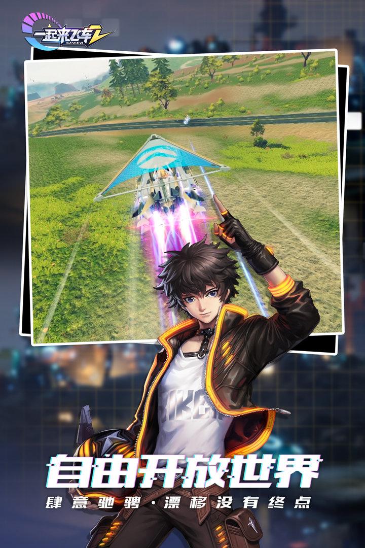 一起来飞车2正版游戏