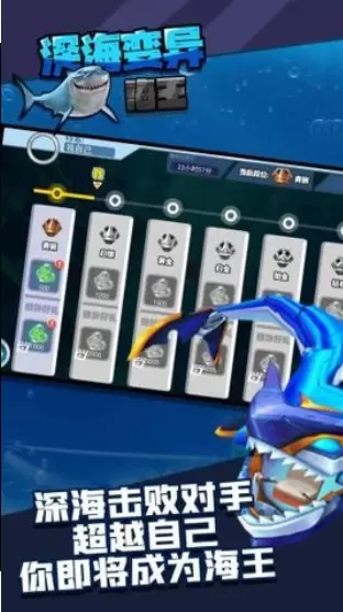 深海变异海王安卓版安装