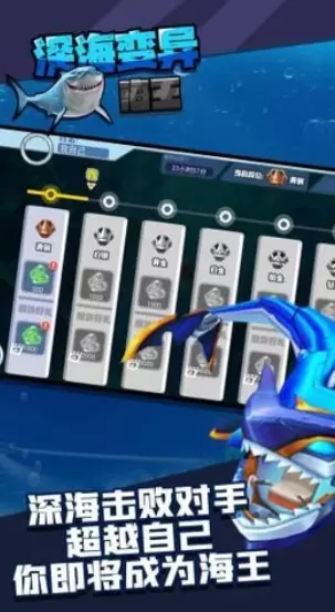 深海变异海王安卓版安装