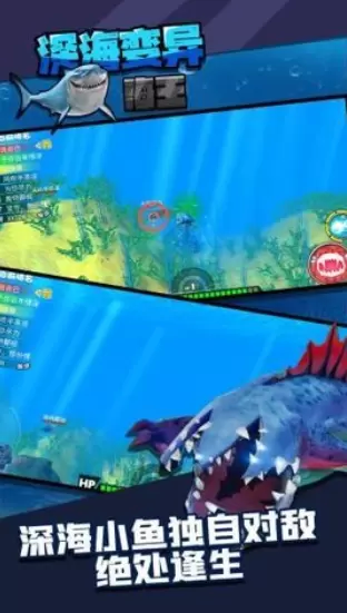 深海变异海王安卓版安装