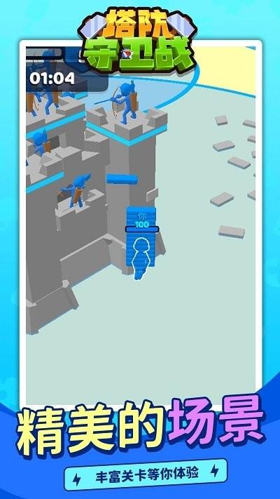 塔防守卫战游戏