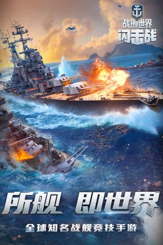 战舰世界闪击战正版安装