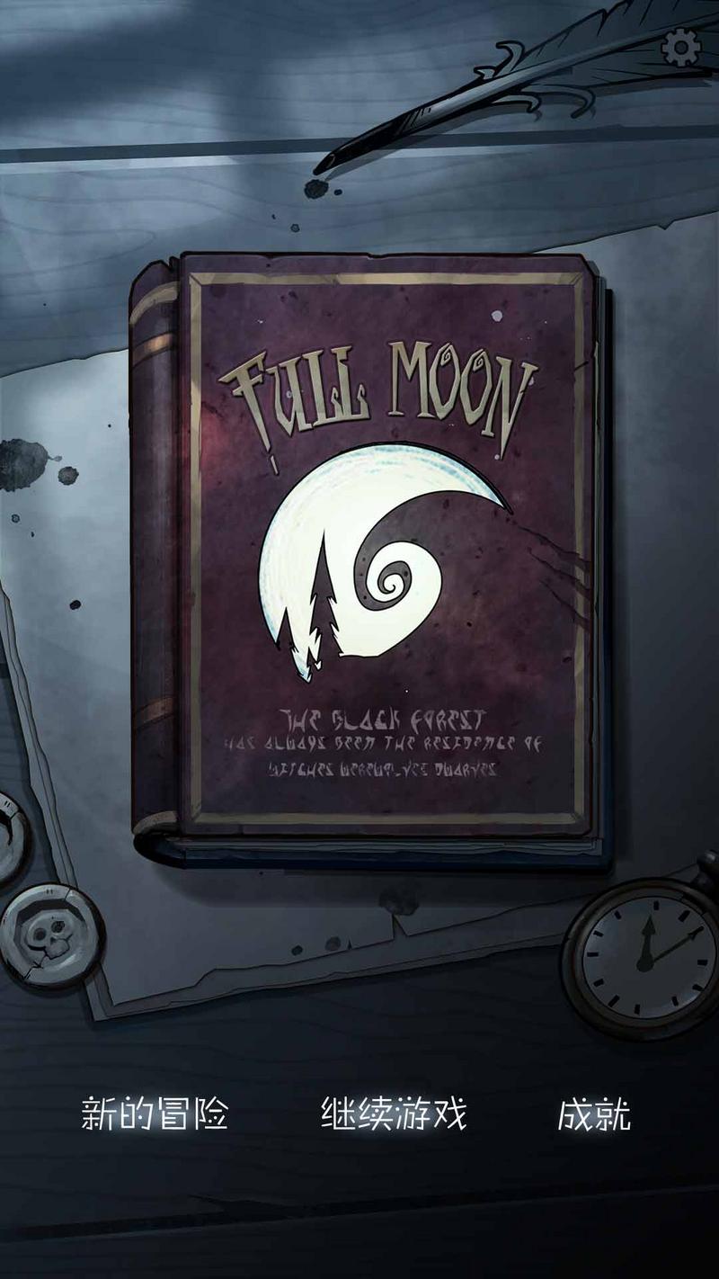 月圆之夜安卓