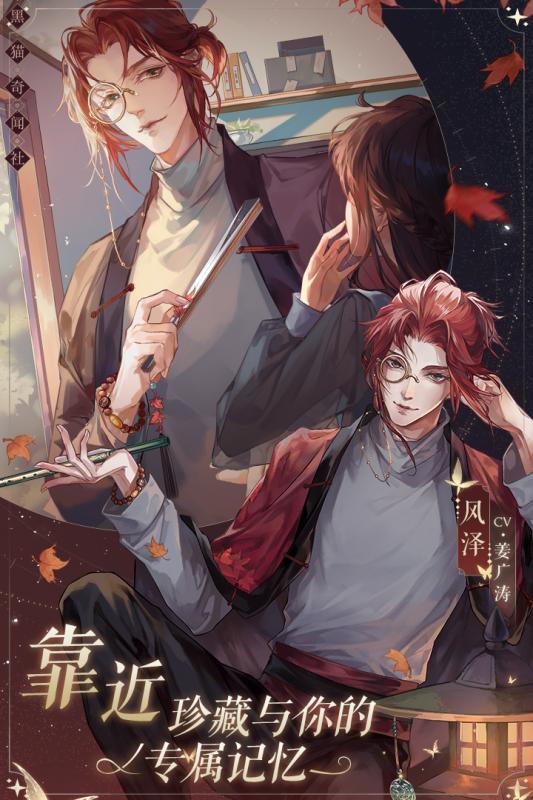 黑猫奇闻社手游