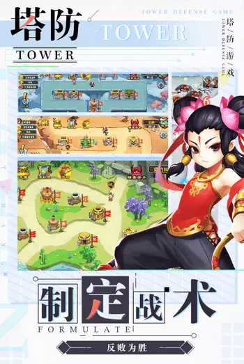 塔防西游记手游