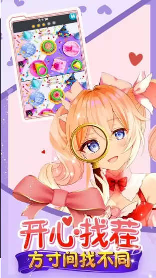 开心找茬找不同安卓版安装