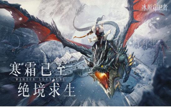 冰原守卫者手游
