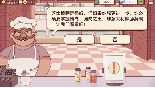 暴走食神安卓版安装