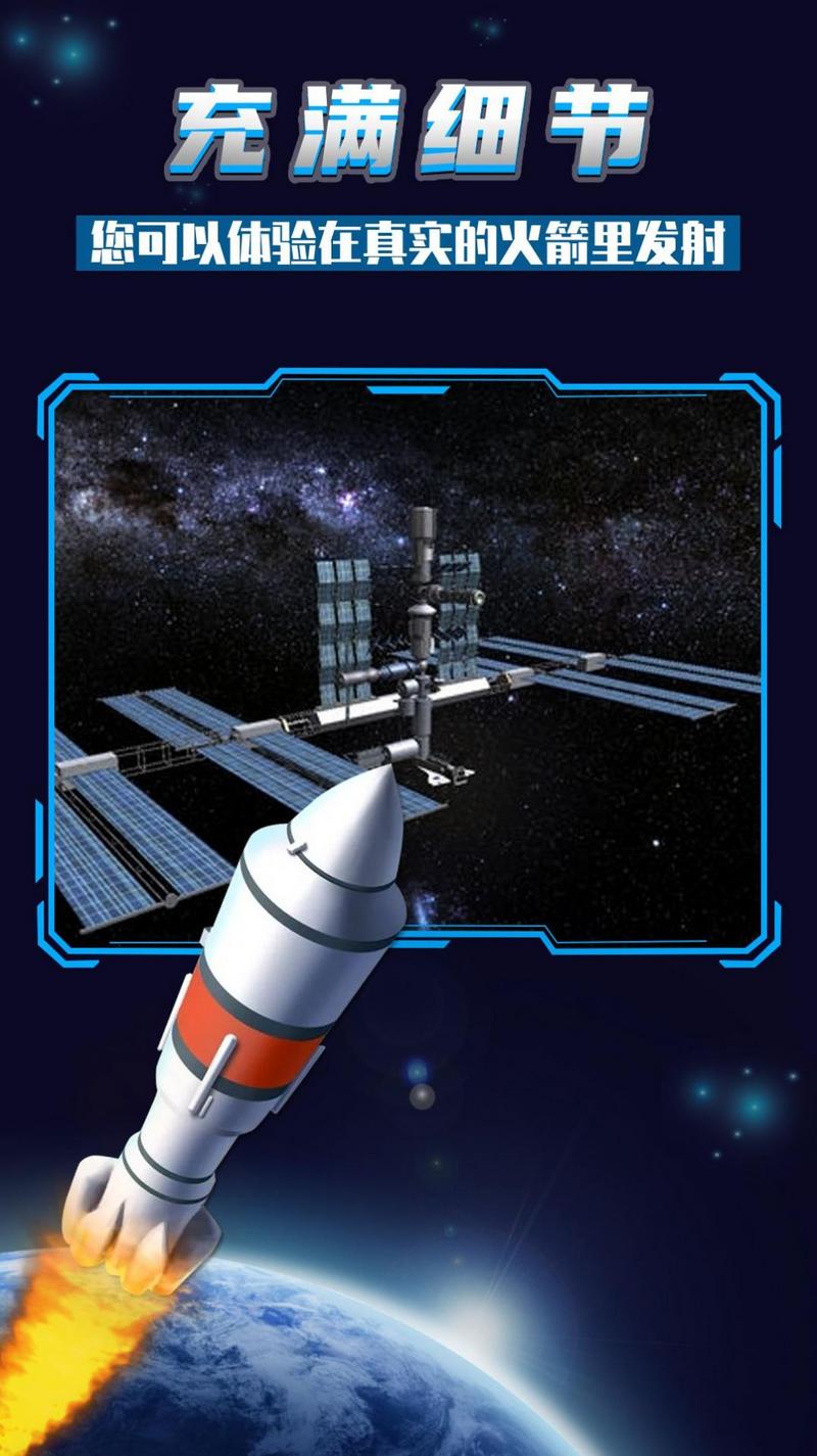 火箭发射游戏
