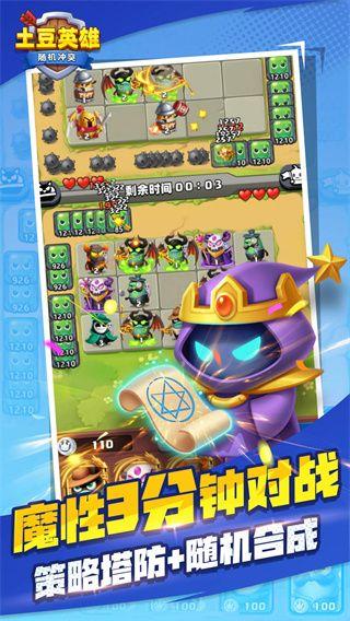 土豆英雄最新版手机